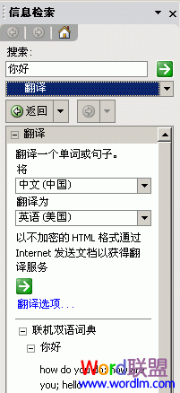Word2003的翻译功能怎么用